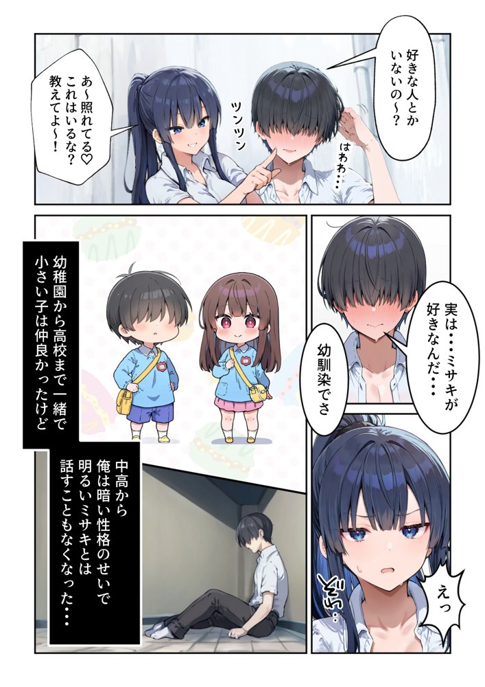 失恋えっち  失恋して号泣してた巨乳J●を慰めてたら、セックスする展開になった話 無料エロ漫画（同人誌）サンプル画像007