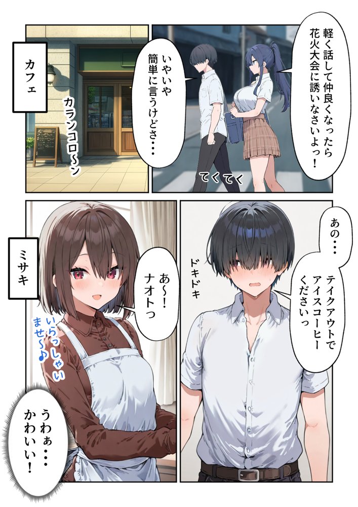 失恋えっち  失恋して号泣してた巨乳J●を慰めてたら、セックスする展開になった話 無料エロ漫画（同人誌）サンプル画像012