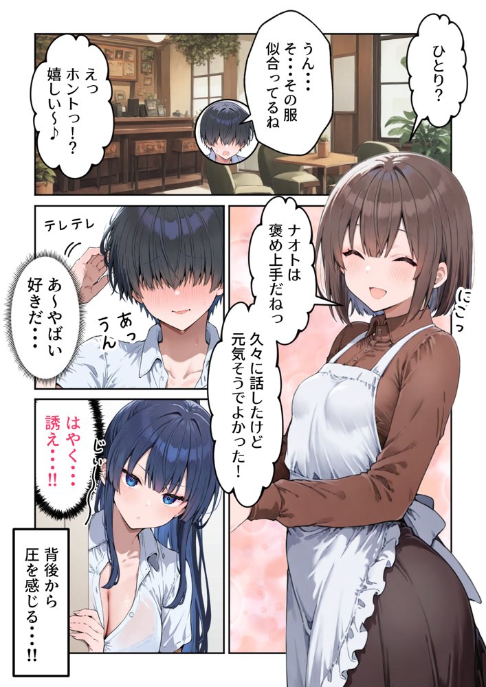 失恋えっち  失恋して号泣してた巨乳J●を慰めてたら、セックスする展開になった話 無料エロ漫画（同人誌）サンプル画像013