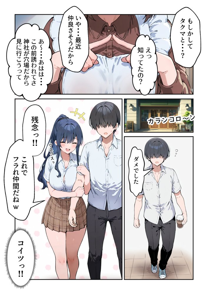 失恋えっち  失恋して号泣してた巨乳J●を慰めてたら、セックスする展開になった話 無料エロ漫画（同人誌）サンプル画像015