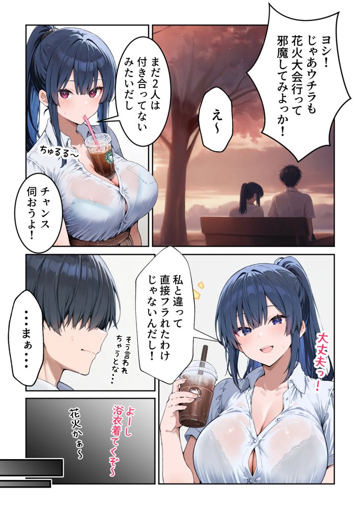 失恋えっち  失恋して号泣してた巨乳J●を慰めてたら、セックスする展開になった話 無料エロ漫画（同人誌）サンプル画像016