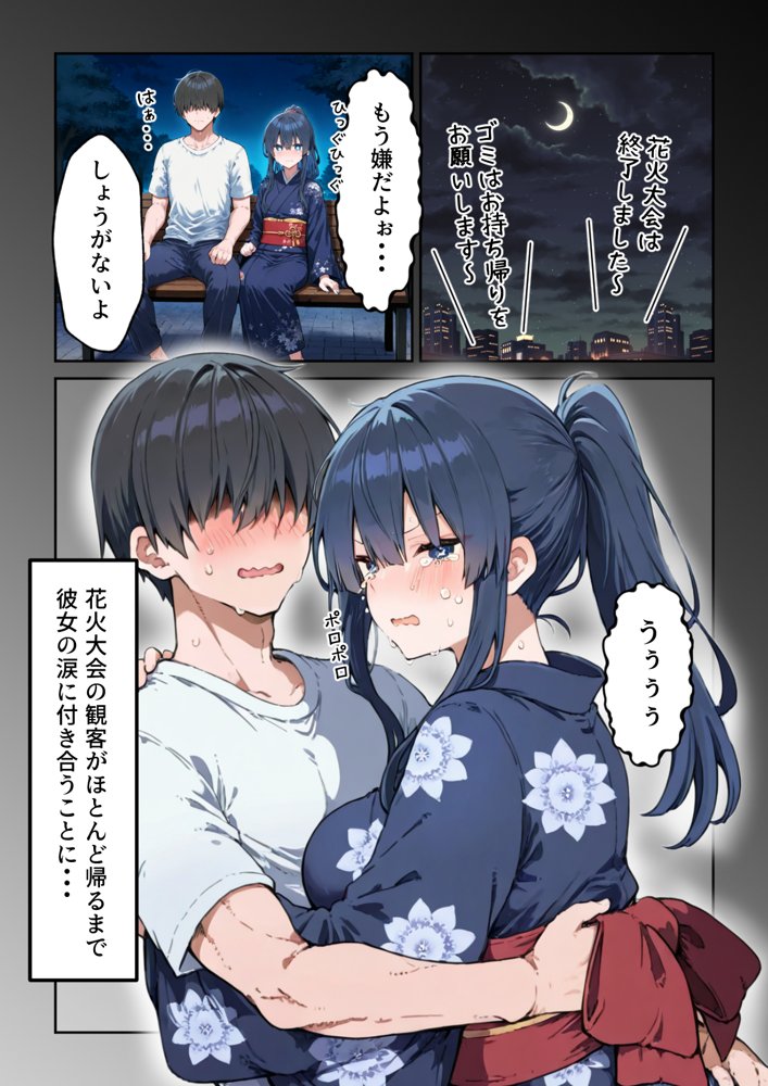 失恋えっち  失恋して号泣してた巨乳J●を慰めてたら、セックスする展開になった話 無料エロ漫画（同人誌）サンプル画像020