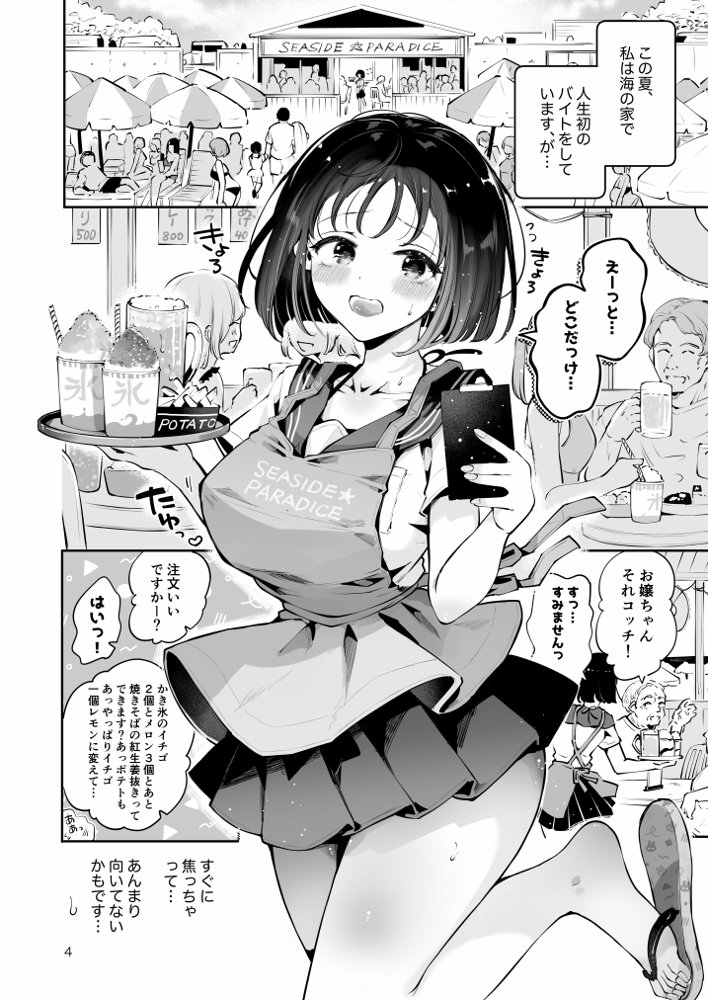 地元の無自覚どすけべ巨乳JKに性教育〜私が一番ほしい物〜 無料エロ漫画（同人誌）サンプル画像001