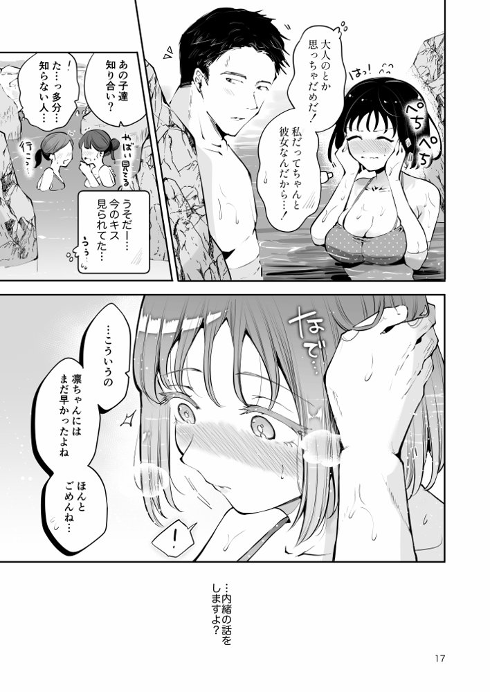 地元の無自覚どすけべ巨乳JKに性教育〜私が一番ほしい物〜 無料エロ漫画（同人誌）サンプル画像014
