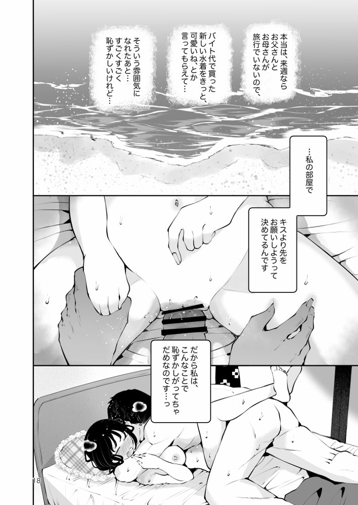 地元の無自覚どすけべ巨乳JKに性教育〜私が一番ほしい物〜 無料エロ漫画（同人誌）サンプル画像015