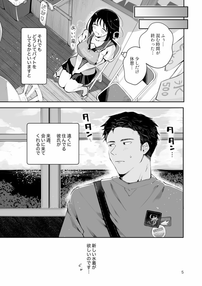地元の無自覚どすけべ巨乳JKに性教育〜私が一番ほしい物〜 無料エロ漫画（同人誌）サンプル画像002