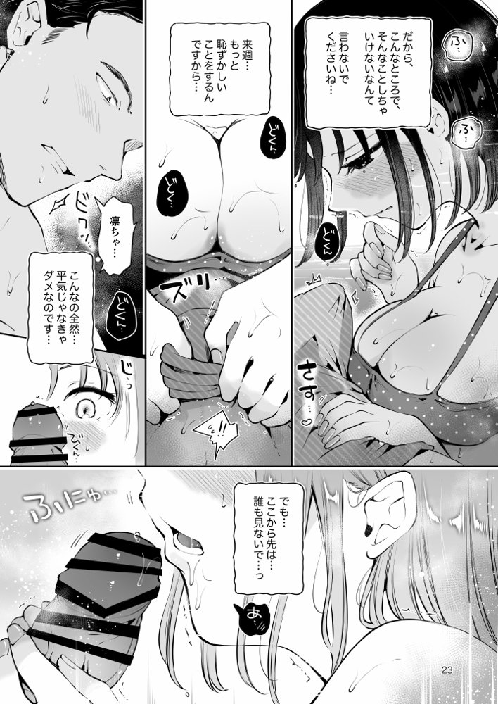 地元の無自覚どすけべ巨乳JKに性教育〜私が一番ほしい物〜 無料エロ漫画（同人誌）サンプル画像020