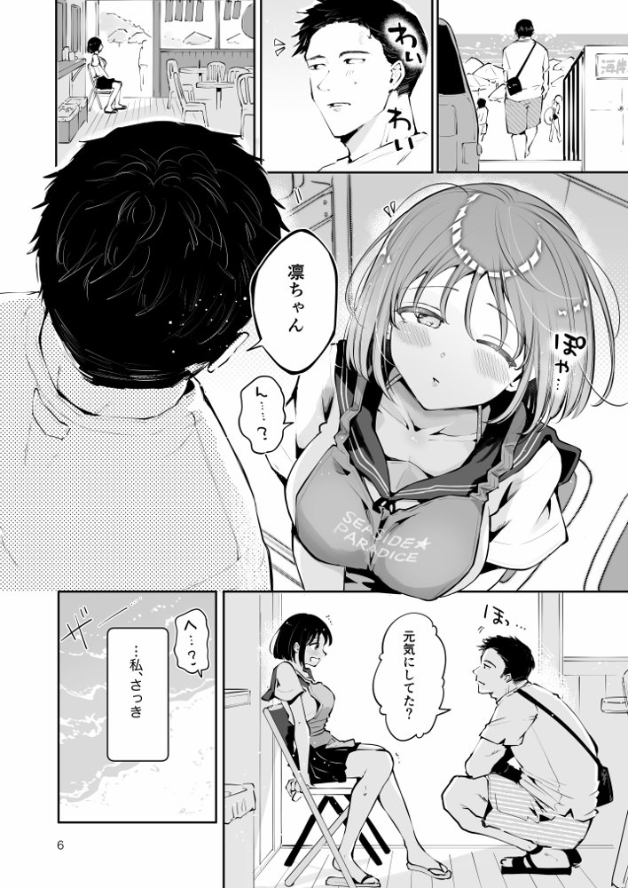 地元の無自覚どすけべ巨乳JKに性教育〜私が一番ほしい物〜 無料エロ漫画（同人誌）サンプル画像003