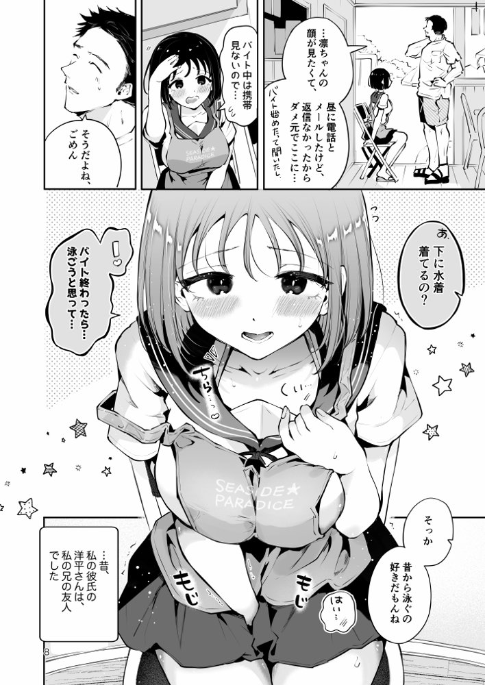 地元の無自覚どすけべ巨乳JKに性教育〜私が一番ほしい物〜 無料エロ漫画（同人誌）サンプル画像005