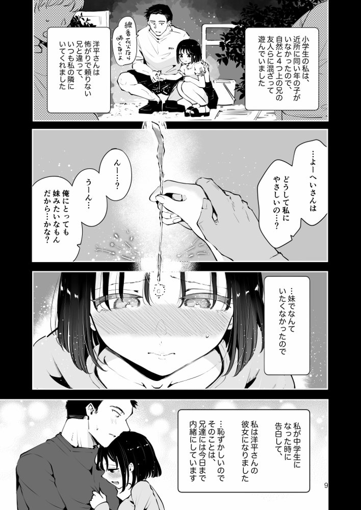 地元の無自覚どすけべ巨乳JKに性教育〜私が一番ほしい物〜 無料エロ漫画（同人誌）サンプル画像006