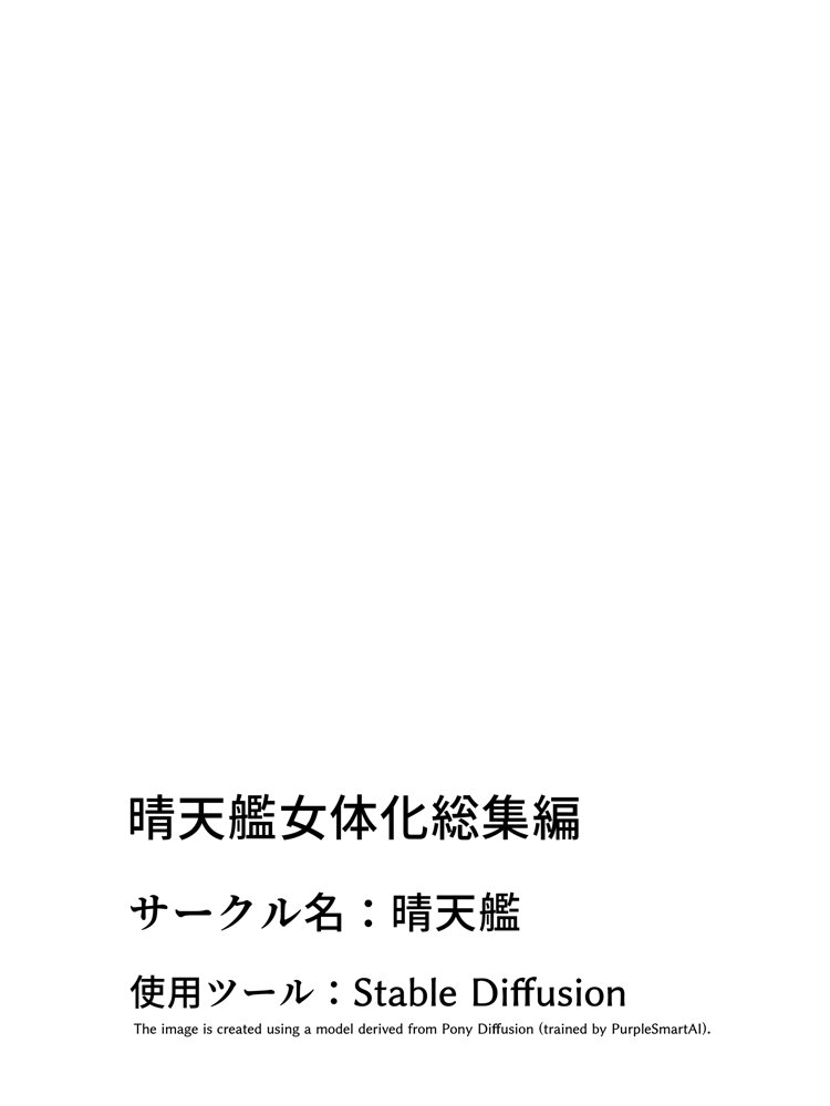 晴天艦女体化作品総集編 初期4作品＋フルリメイク版「TS病 心まで女に変わる瞬間」 無料エロ漫画（同人誌）サンプル画像021