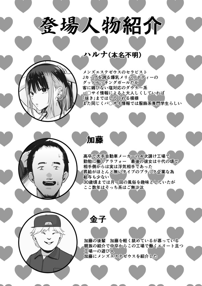 真面目に働く弱者おぢが遊び人の後輩に勧められた初めてのメンズエステでダウナー系セラピストに金玉カラッカラになるまで中出しできた話 無料エロ漫画(同人誌)サンプル画像002