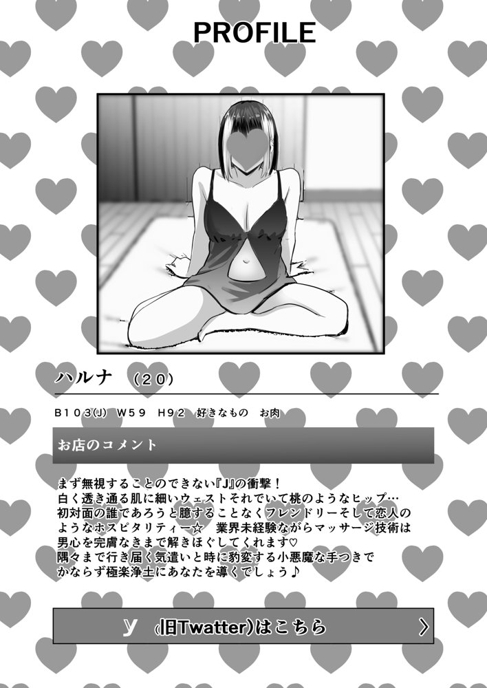 真面目に働く弱者おぢが遊び人の後輩に勧められた初めてのメンズエステでダウナー系セラピストに金玉カラッカラになるまで中出しできた話 無料エロ漫画(同人誌)サンプル画像003