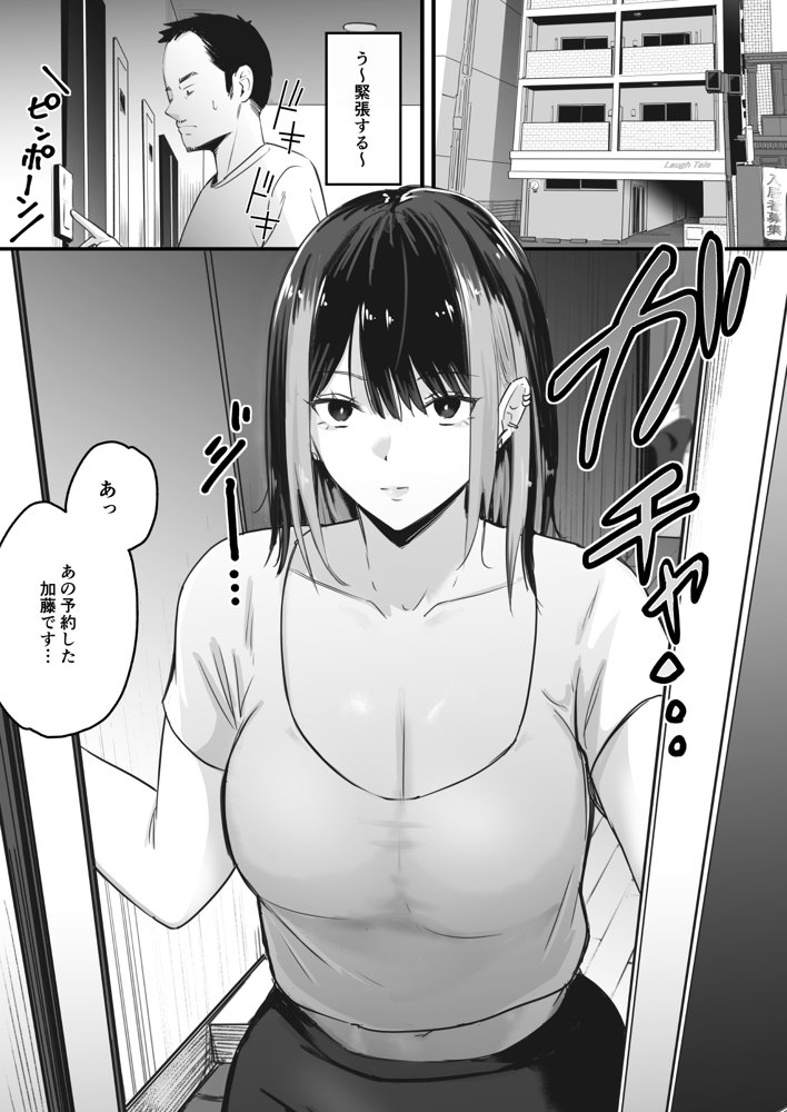 真面目に働く弱者おぢが遊び人の後輩に勧められた初めてのメンズエステでダウナー系セラピストに金玉カラッカラになるまで中出しできた話 無料エロ漫画(同人誌)サンプル画像004