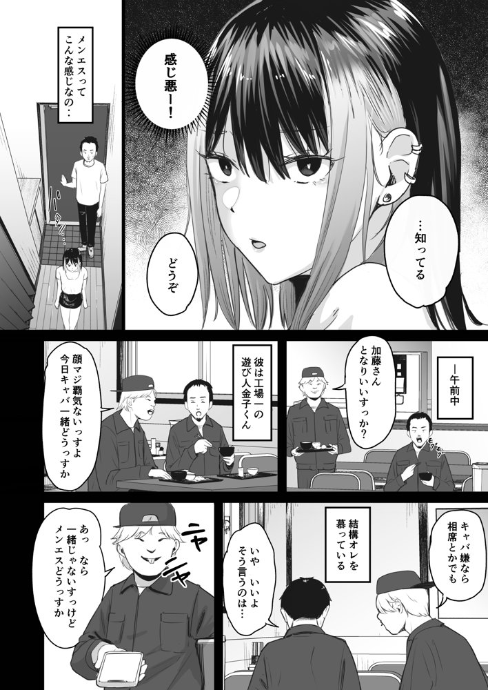 真面目に働く弱者おぢが遊び人の後輩に勧められた初めてのメンズエステでダウナー系セラピストに金玉カラッカラになるまで中出しできた話 無料エロ漫画(同人誌)サンプル画像005