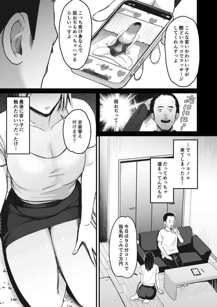 真面目に働く弱者おぢが遊び人の後輩に勧められた初めてのメンズエステでダウナー系セラピストに金玉カラッカラになるまで中出しできた話 無料エロ漫画(同人誌)サンプル画像006