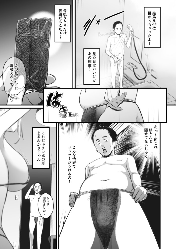 真面目に働く弱者おぢが遊び人の後輩に勧められた初めてのメンズエステでダウナー系セラピストに金玉カラッカラになるまで中出しできた話 無料エロ漫画(同人誌)サンプル画像008