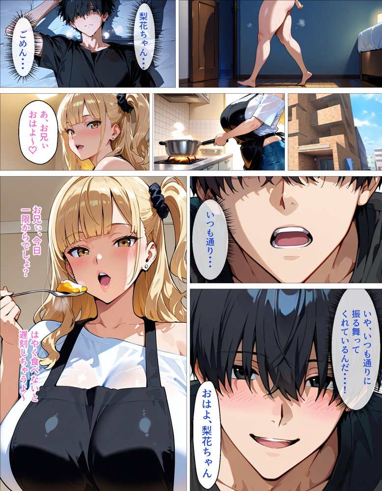 従姉妹のギャルとセフレ以上、恋人未満の関係。「最初から本気だよ」で始まる純愛リスタート 無料エロ漫画(同人誌)サンプル画像020