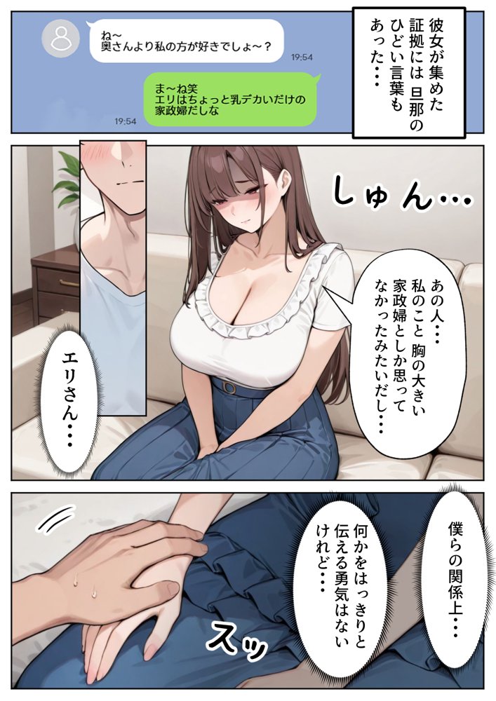 陥没乳首の人妻を寝取る 壊れた関係〜結ばれた愛 無料エロ漫画（同人誌）サンプル画像017