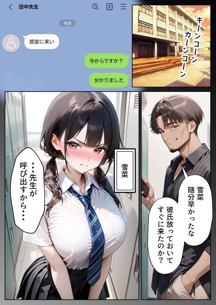 クズ教師に寝取られた巨乳J◯ 〜完堕ちセックス〜 無料エロ漫画（同人誌）サンプル画像001