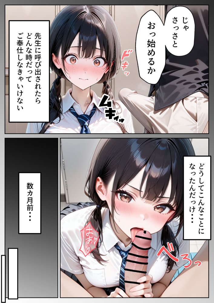 クズ教師に寝取られた巨乳J◯ 〜完堕ちセックス〜 無料エロ漫画（同人誌）サンプル画像002