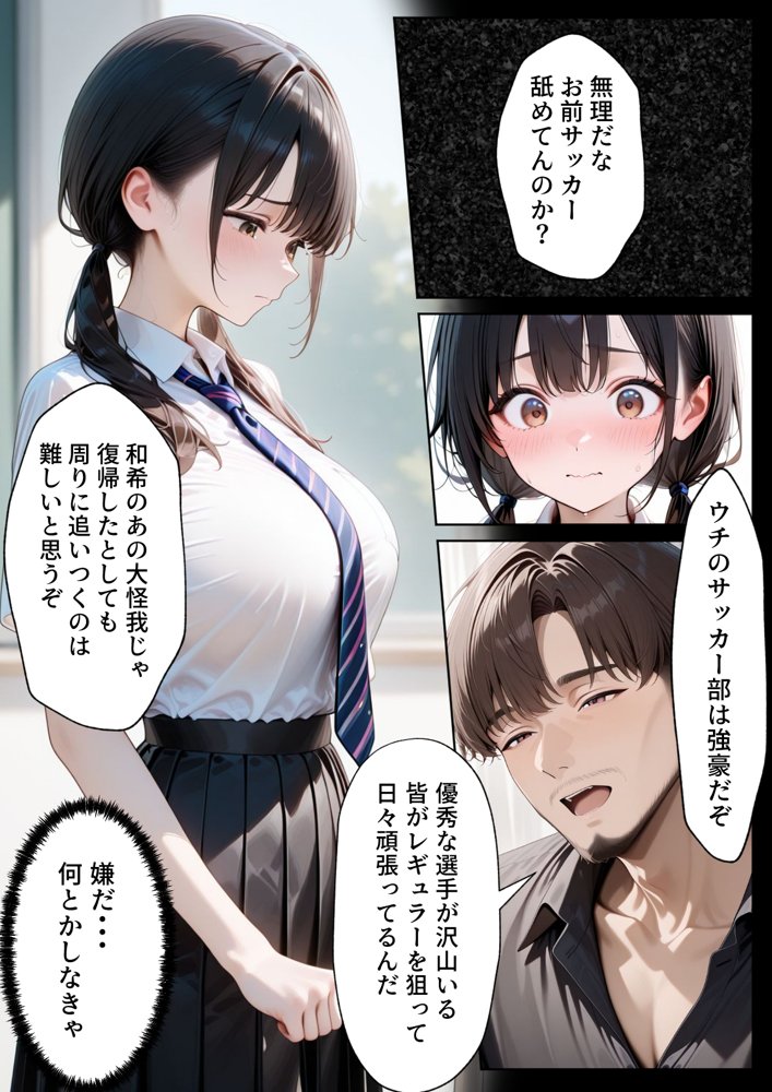 クズ教師に寝取られた巨乳J◯ 〜完堕ちセックス〜 無料エロ漫画（同人誌）サンプル画像011