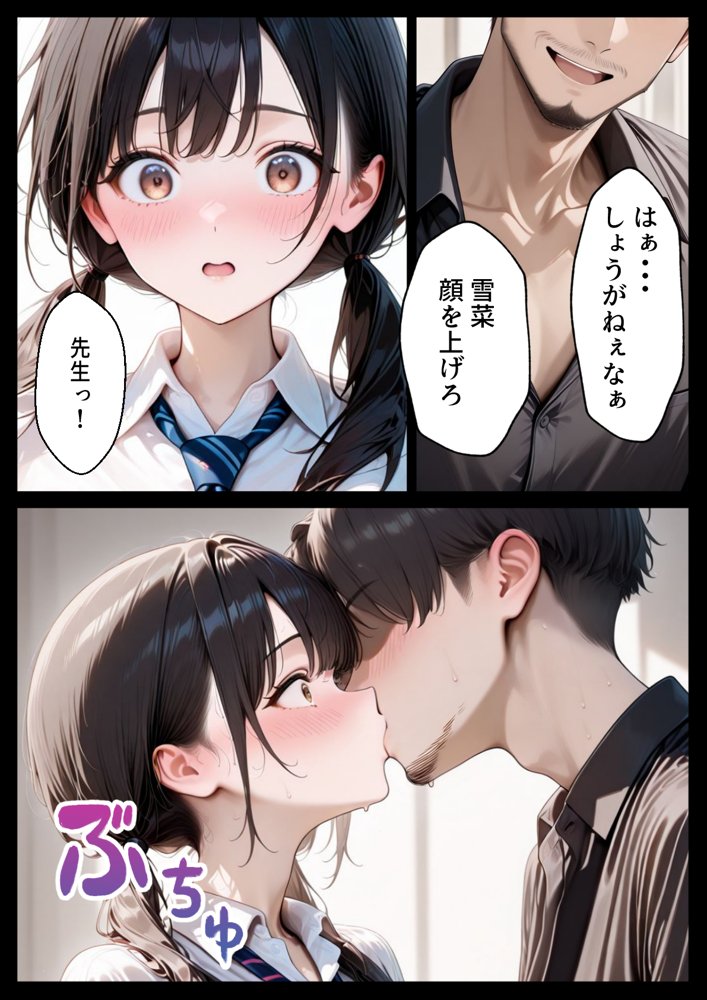 クズ教師に寝取られた巨乳J◯ 〜完堕ちセックス〜 無料エロ漫画（同人誌）サンプル画像013