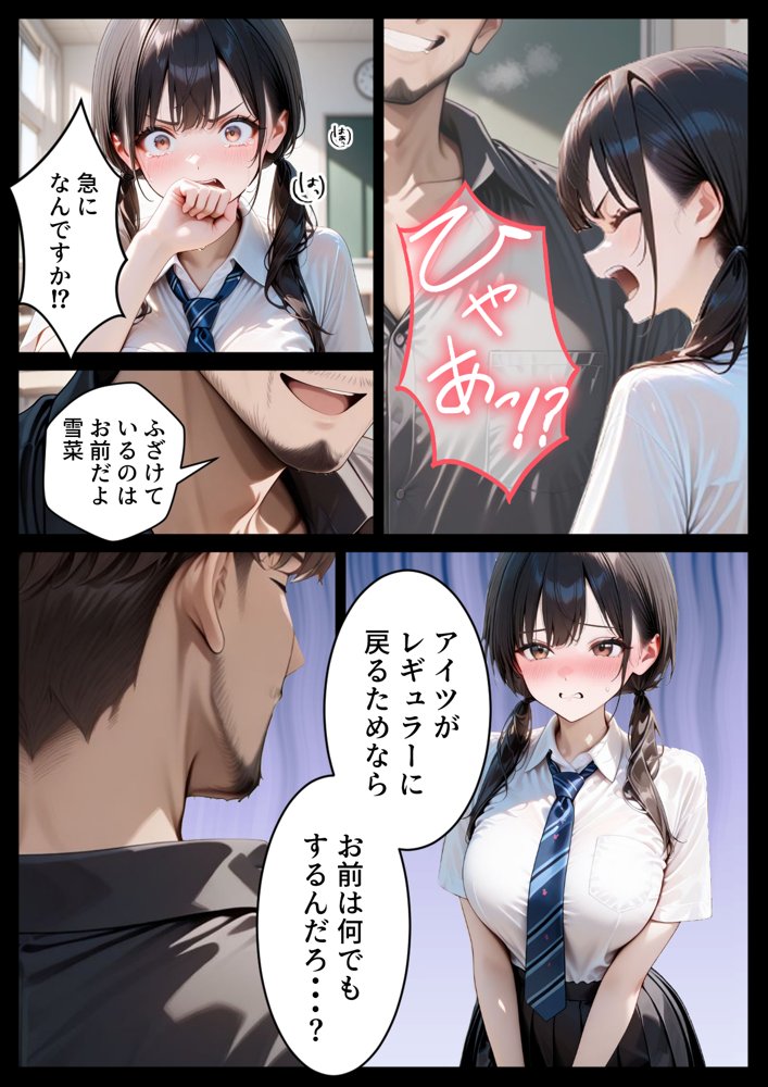 クズ教師に寝取られた巨乳J◯ 〜完堕ちセックス〜 無料エロ漫画（同人誌）サンプル画像014