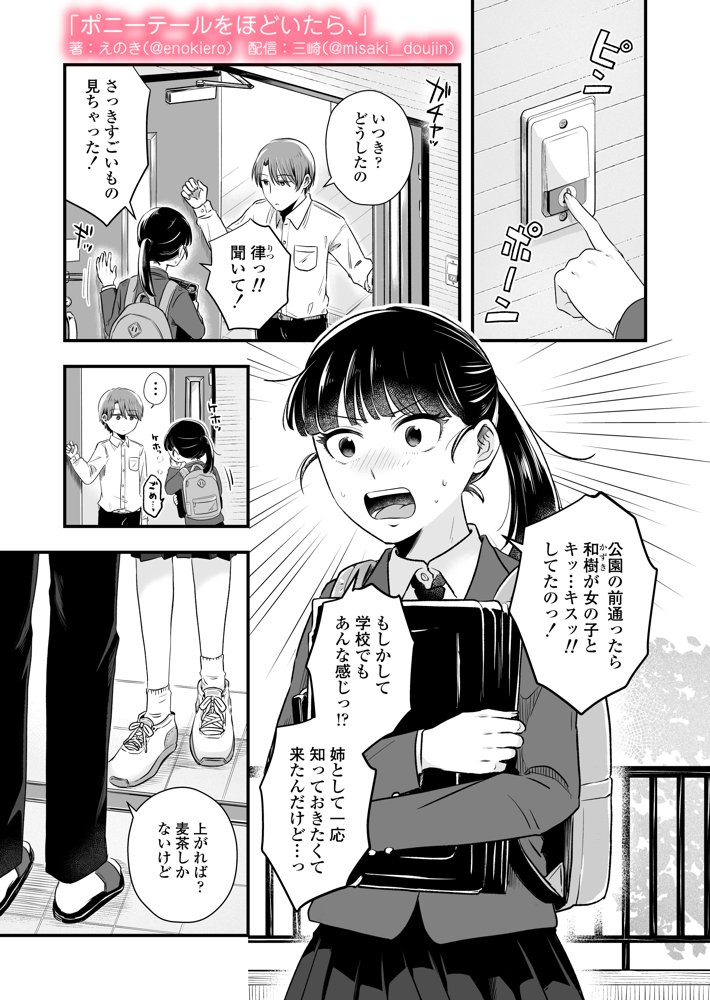 ポニーテールをほどいたら、 無料エロ漫画（同人誌）サンプル画像001
