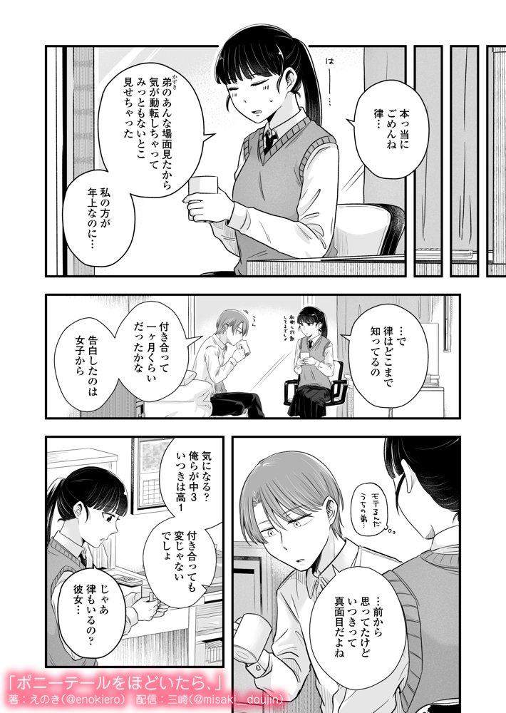 ポニーテールをほどいたら、 無料エロ漫画（同人誌）サンプル画像002