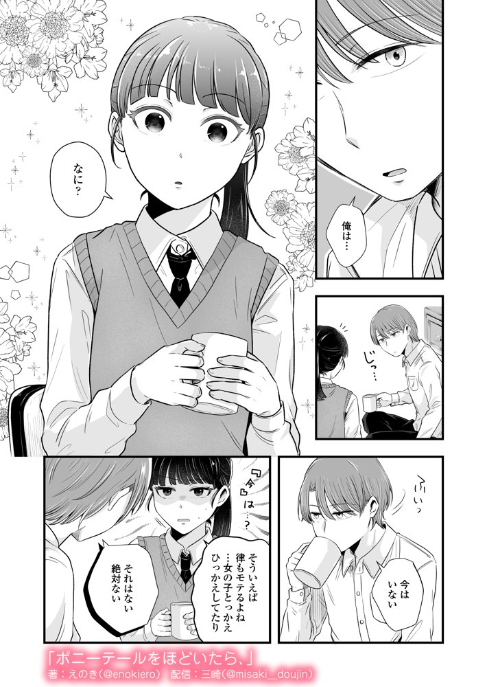 ポニーテールをほどいたら、 無料エロ漫画（同人誌）サンプル画像003