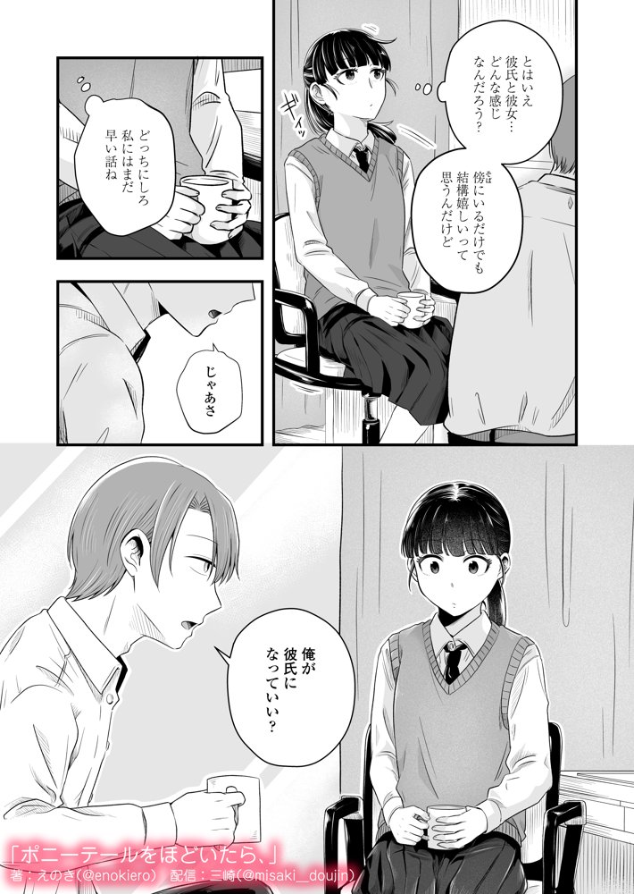 ポニーテールをほどいたら、 無料エロ漫画（同人誌）サンプル画像005