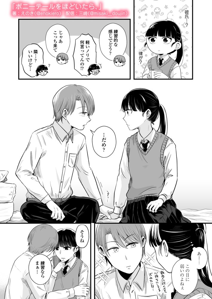 ポニーテールをほどいたら、 無料エロ漫画（同人誌）サンプル画像006