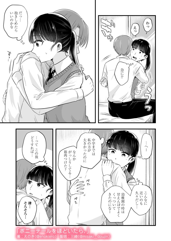 ポニーテールをほどいたら、 無料エロ漫画（同人誌）サンプル画像007