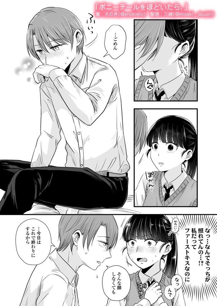 ポニーテールをほどいたら、 無料エロ漫画（同人誌）サンプル画像008