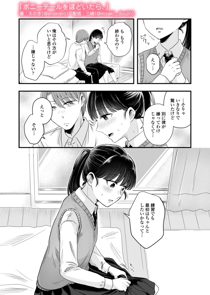 ポニーテールをほどいたら、 無料エロ漫画（同人誌）サンプル画像009