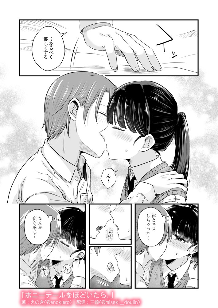ポニーテールをほどいたら、 無料エロ漫画（同人誌）サンプル画像010