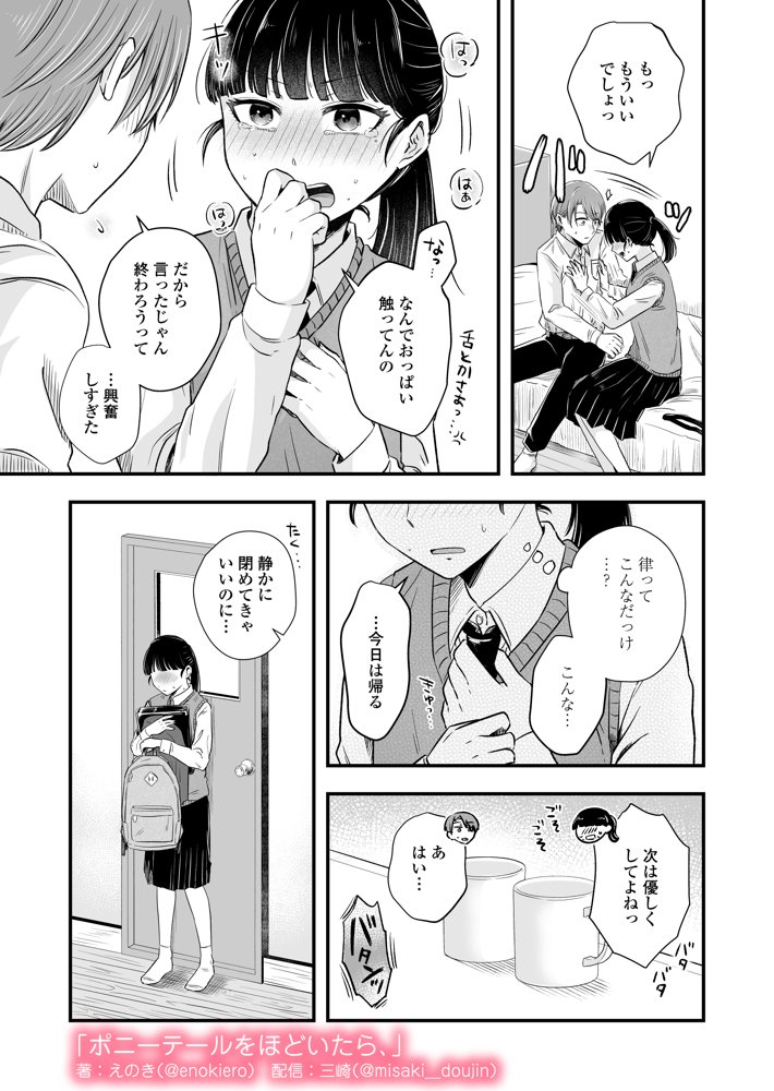 ポニーテールをほどいたら、 無料エロ漫画（同人誌）サンプル画像012