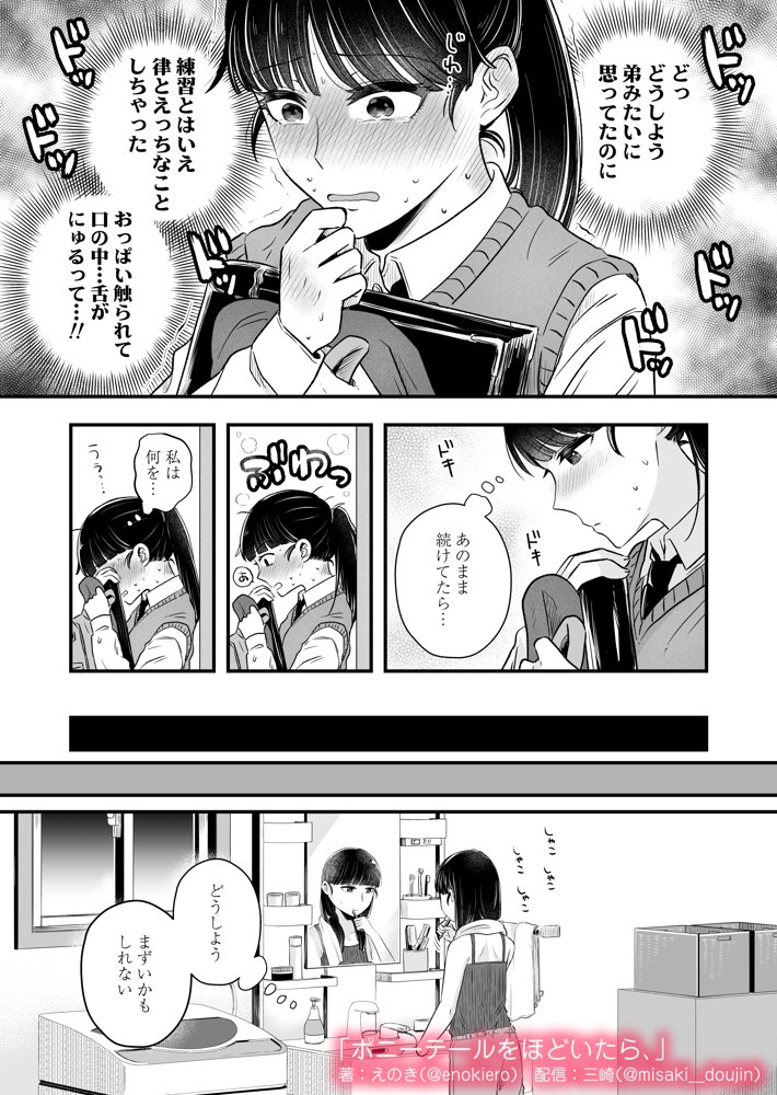 ポニーテールをほどいたら、 無料エロ漫画（同人誌）サンプル画像013