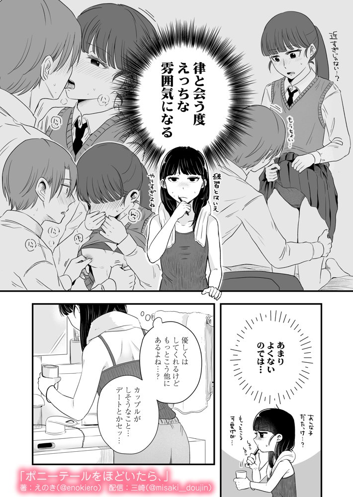 ポニーテールをほどいたら、 無料エロ漫画（同人誌）サンプル画像014