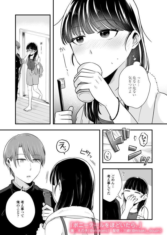 ポニーテールをほどいたら、 無料エロ漫画（同人誌）サンプル画像015