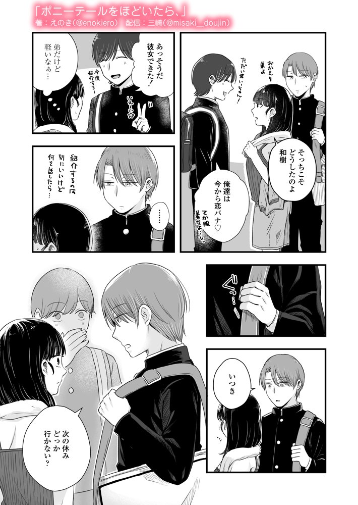 ポニーテールをほどいたら、 無料エロ漫画（同人誌）サンプル画像017