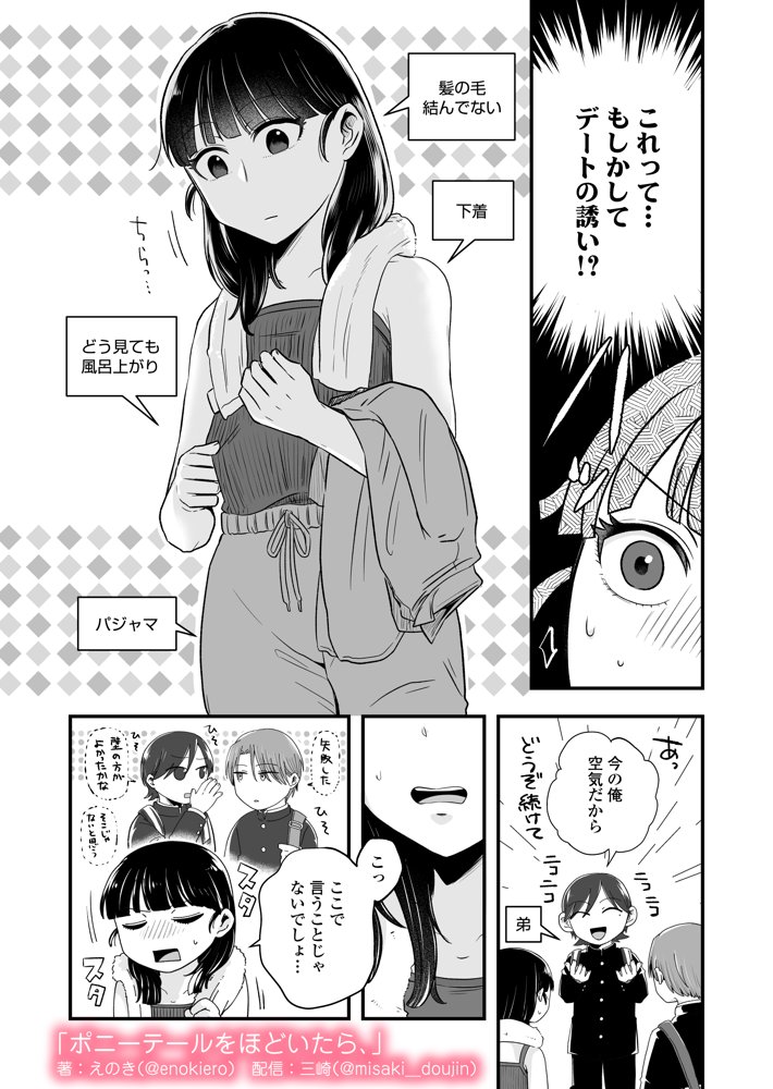 ポニーテールをほどいたら、 無料エロ漫画（同人誌）サンプル画像018