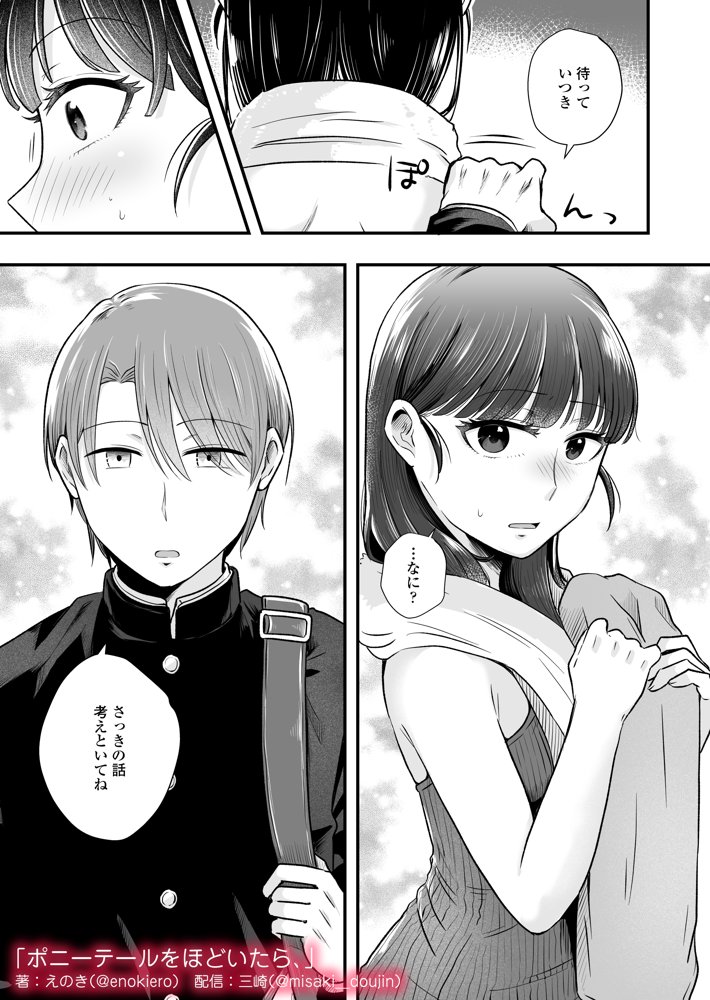 ポニーテールをほどいたら、 無料エロ漫画（同人誌）サンプル画像019