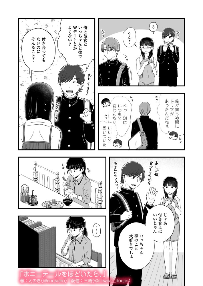 ポニーテールをほどいたら、 無料エロ漫画（同人誌）サンプル画像020
