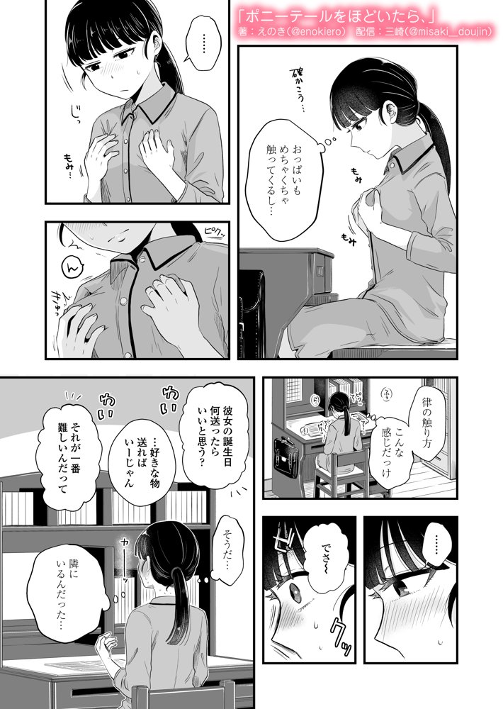 ポニーテールをほどいたら、 無料エロ漫画（同人誌）サンプル画像024