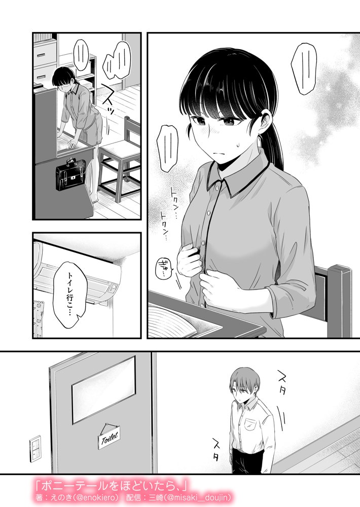 ポニーテールをほどいたら、 無料エロ漫画（同人誌）サンプル画像025