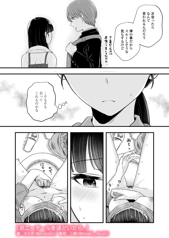 ポニーテールをほどいたら、 無料エロ漫画（同人誌）サンプル画像030
