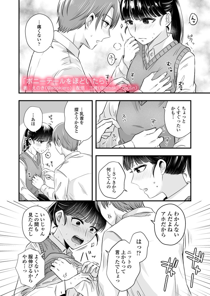 ポニーテールをほどいたら、 無料エロ漫画（同人誌）サンプル画像034