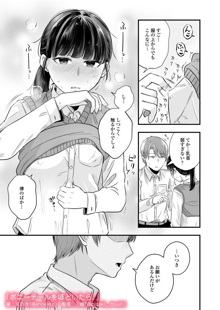 ポニーテールをほどいたら、 無料エロ漫画（同人誌）サンプル画像036